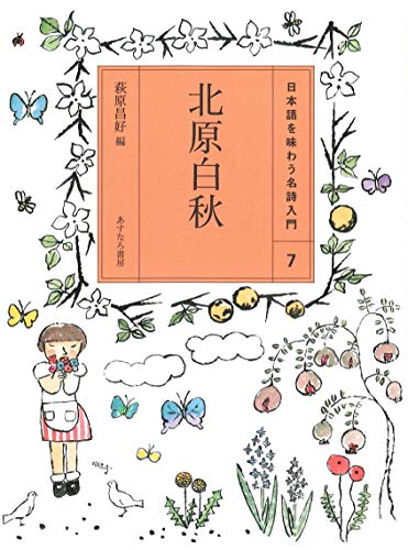 北原白秋全集　21巻から39巻+別巻PART② Amazon.co.jp: 白秋全集 39巻＋別巻1 全40冊揃 岩波書店 検索
